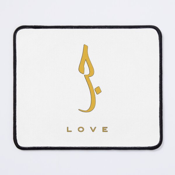 Item preview, Love, Liebe, amour, amor, liefde, amore, حب in Arabic Calligraphy designed and sold by Studio TANFF.