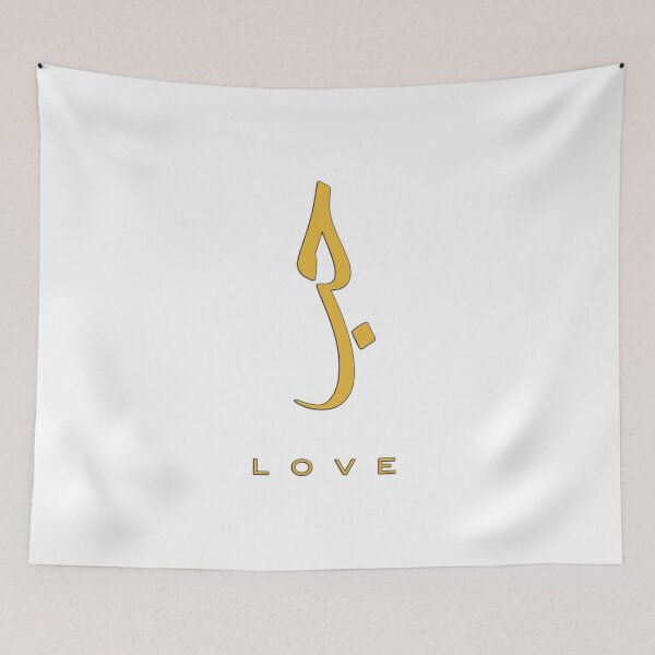 Item preview, Love, Liebe, amour, amor, liefde, amore, حب  in Arabic Calligraphy designed and sold by Studio TANFF.