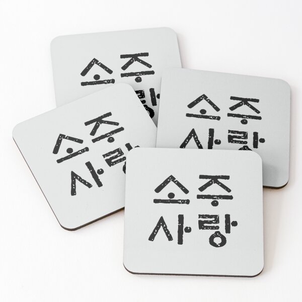 Item preview, Soju lover, Love soju, Written Korean word Hangul, Korean drink, Korean culture designed and sold by InspiresME.