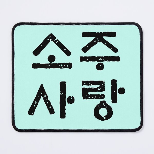 Item preview, Soju lover, Love soju, Written Korean word Hangul, Korean drink, Korean culture designed and sold by InspiresME.