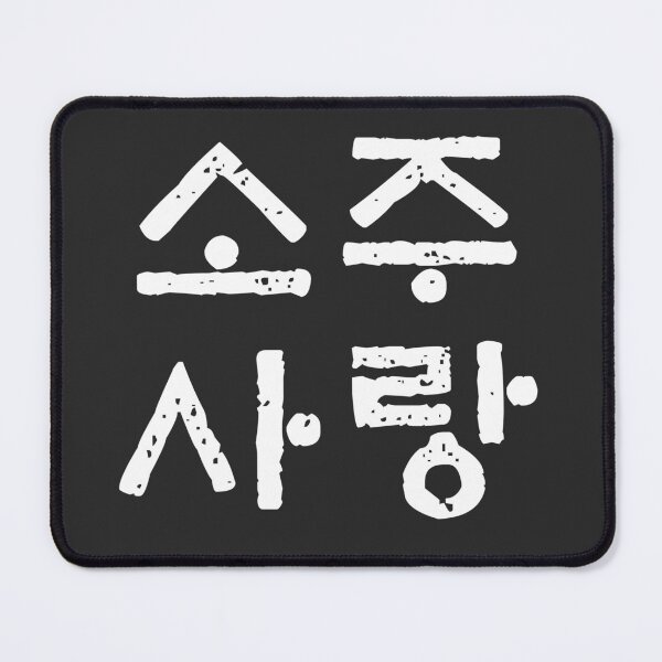 Item preview, Soju lover, in black and white, Love soju, Written Korean word Hangul, Korean drink, Korean culture designed and sold by InspiresME.