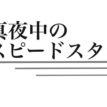 ヨハンのメッセージ付きデザインミラー 「MONSTER」 Amazon | XINMOZR