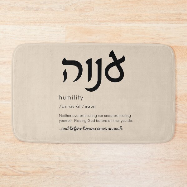 Item preview, Humility / Anavah designed and sold by HebrewAction.