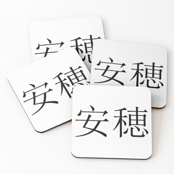 Item preview, Yasuho written in Japanese Classic  designed and sold by TwoLegsVintage.