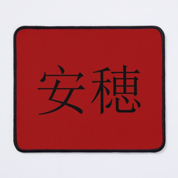 Item preview, Yasuho written in Japanese Classic  designed and sold by TwoLegsVintage.