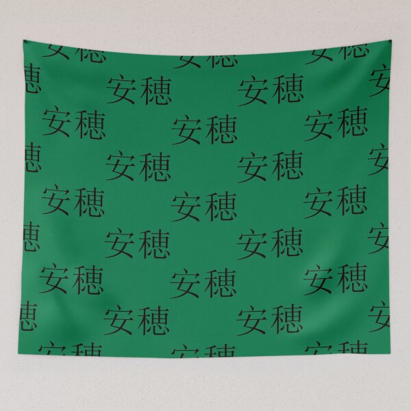 Item preview, Yasuho written in Japanese Classic  designed and sold by TwoLegsVintage.