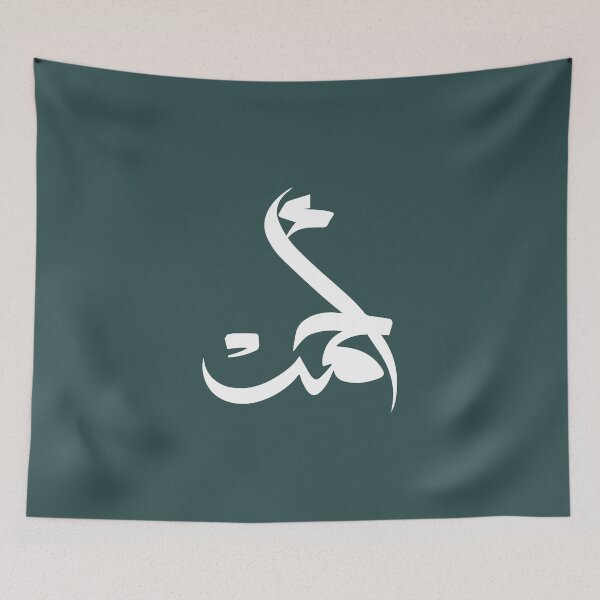 Item preview, TANEF ARABIC NAMES : Ahmad or Ahmed in Arabic Calligraphy Gift designed and sold by Studio TANFF.