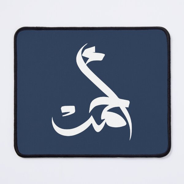 Item preview, TANEF ARABIC NAMES : Ahmad or Ahmed in Arabic Calligraphy Gift designed and sold by Studio TANFF.