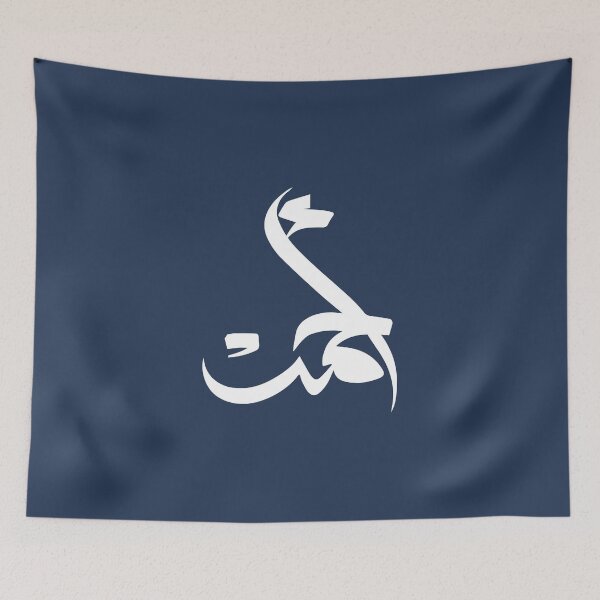 Item preview, TANEF ARABIC NAMES : Ahmad or Ahmed in Arabic Calligraphy Gift designed and sold by Studio TANFF.