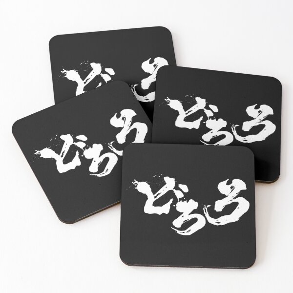 Item preview, Dororo logo  どろろ Classic  designed and sold by MontReLove.