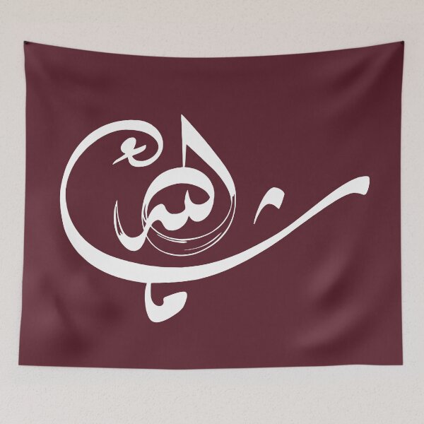 Item preview, Mashallah *ماشاء الله* in Arabic Calligraphy- Quran Quotes designed and sold by Studio TANFF.