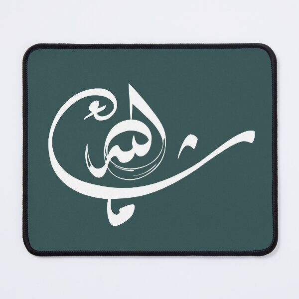 Item preview, Mashallah *ماشاء الله* in Arabic Calligraphy- Quran Quotes designed and sold by Studio TANFF.