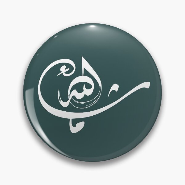 Item preview, Mashallah *ماشاء الله* in Arabic Calligraphy- Quran Quotes designed and sold by Studio TANFF.