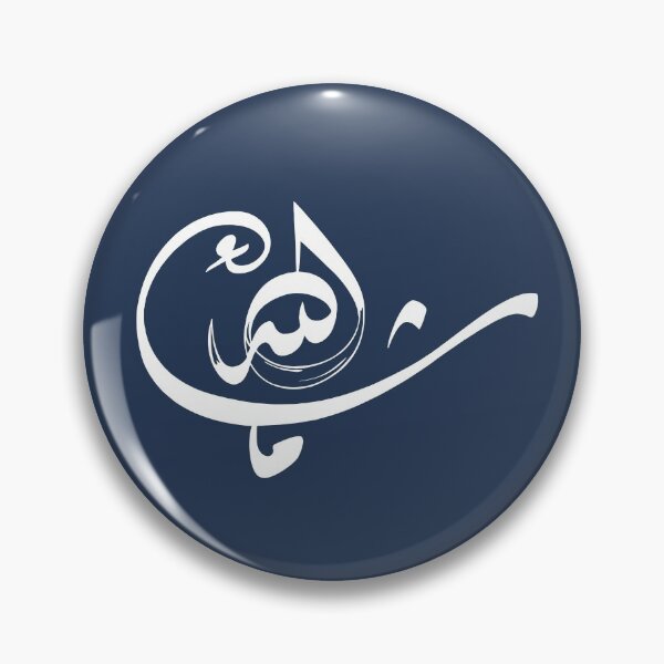 Item preview, Mashallah *ماشاء الله* in Arabic Calligraphy- Quran Quotes designed and sold by Studio TANFF.