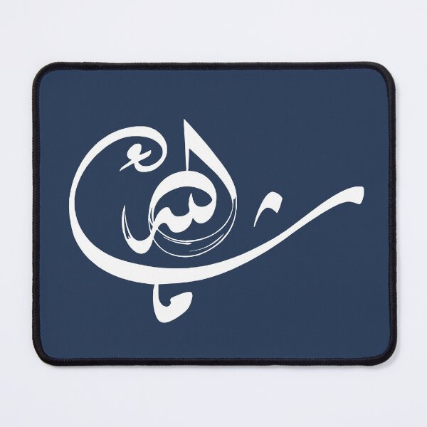 Item preview, Mashallah *ماشاء الله* in Arabic Calligraphy- Quran Quotes designed and sold by Studio TANFF.