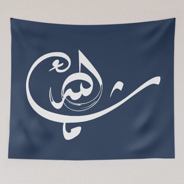 Item preview, Mashallah *ماشاء الله* in Arabic Calligraphy- Quran Quotes designed and sold by Studio TANFF.