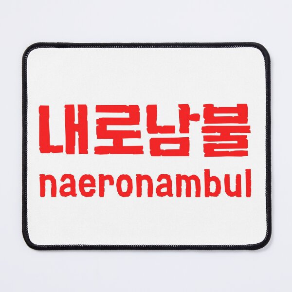 Item preview, naeronambul Korean culture Korean language designed and sold by yoomyngsang.