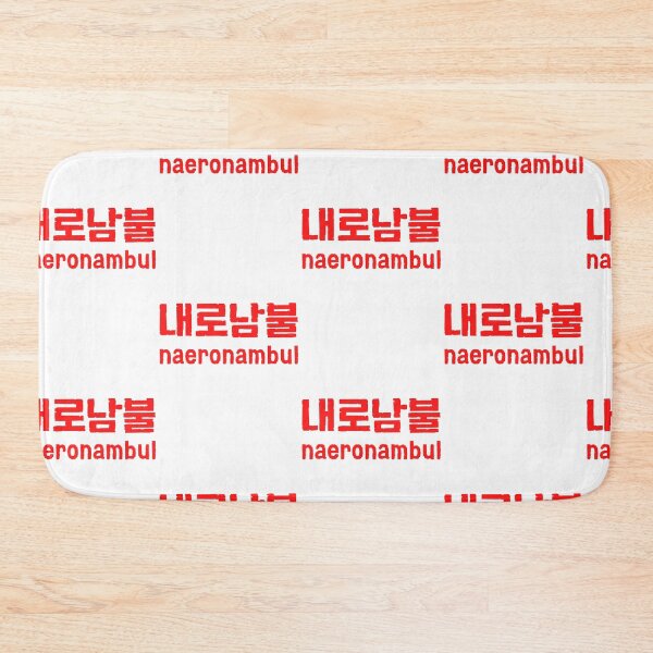 Item preview, naeronambul Korean culture Korean language  designed and sold by yoomyngsang.