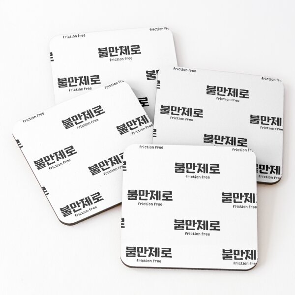 Item preview, Bul Man Jae Ro friction free frictionless good Korean language designed and sold by yoomyngsang.