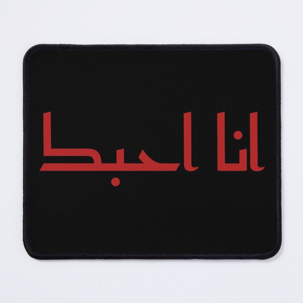 Item preview, I Love you in arabic designed and sold by AyateeArt.