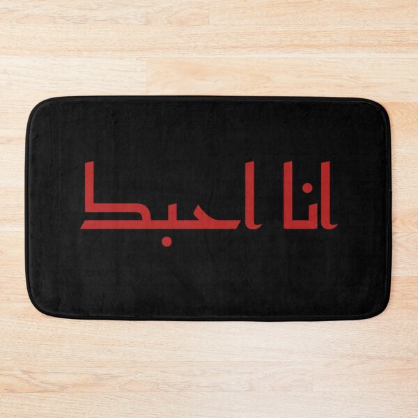 Item preview, I Love you in arabic designed and sold by AyateeArt.