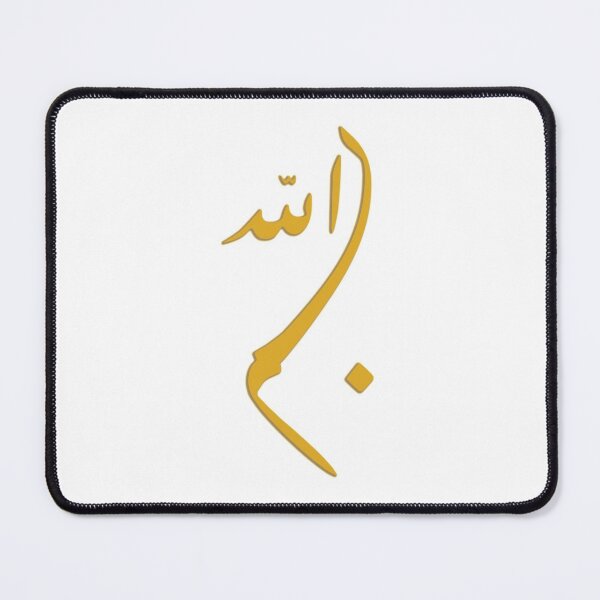 Item preview, Basmalah - In the name of  god - بسم الله - Quran Quotes designed and sold by Studio TANFF.