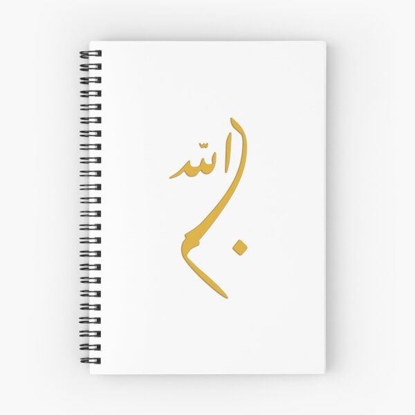 Item preview, Basmalah - In the name of  god - بسم الله - Quran Quotes designed and sold by Studio TANFF.