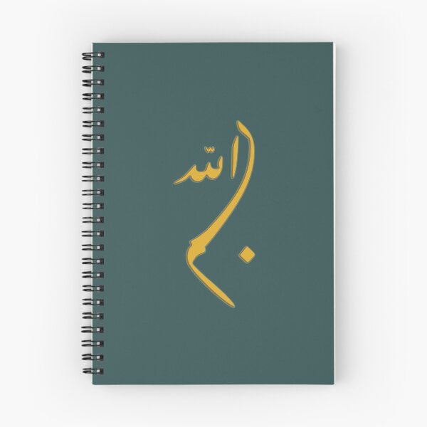 Item preview, Basmalah - In the name of  god - بسم الله - Quran Quotes designed and sold by Studio TANFF.