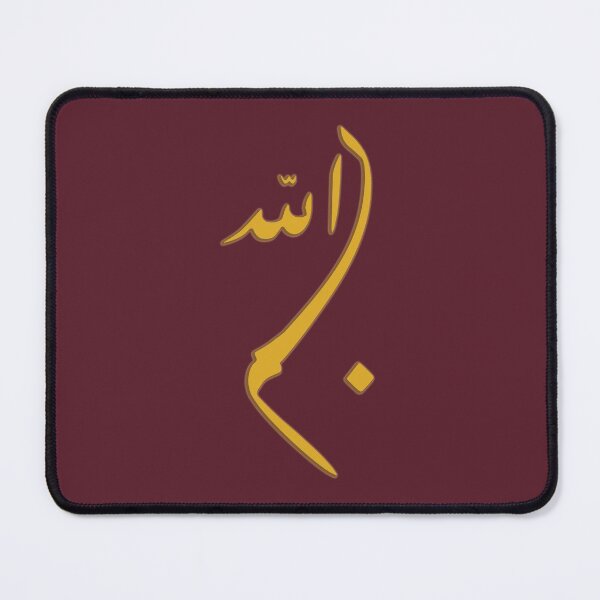 Item preview, Basmalah - In the name of  god - بسم الله - Quran Quotes designed and sold by Studio TANFF.
