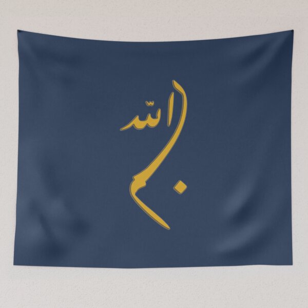 Item preview, Basmalah - In the name of  god - بسم الله - Quran Quotes designed and sold by Studio TANFF.