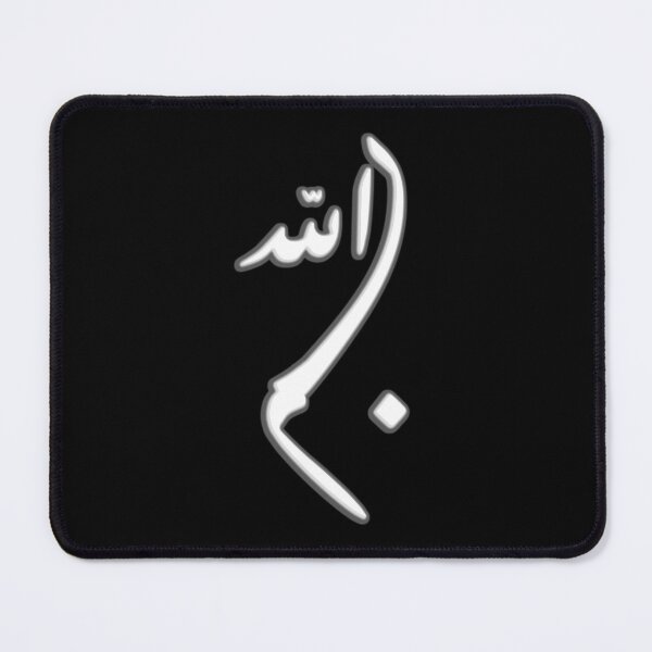 Item preview, Basmalah - In the name of  god - بسم الله - Quran Quotes designed and sold by Studio TANFF.