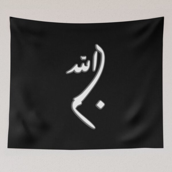 Item preview, Basmalah - In the name of  god - بسم الله - Quran Quotes designed and sold by Studio TANFF.