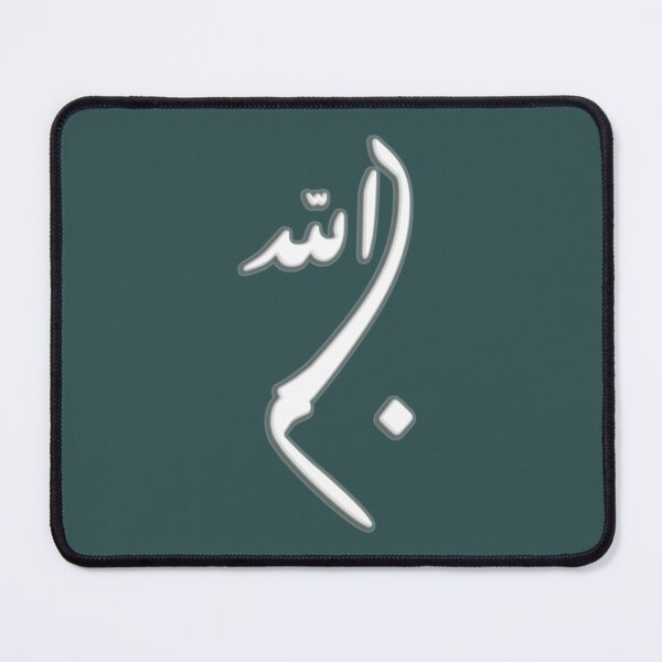 Item preview, Basmalah - In the name of god - بسم الله - Quran Quotes designed and sold by Studio TANFF.