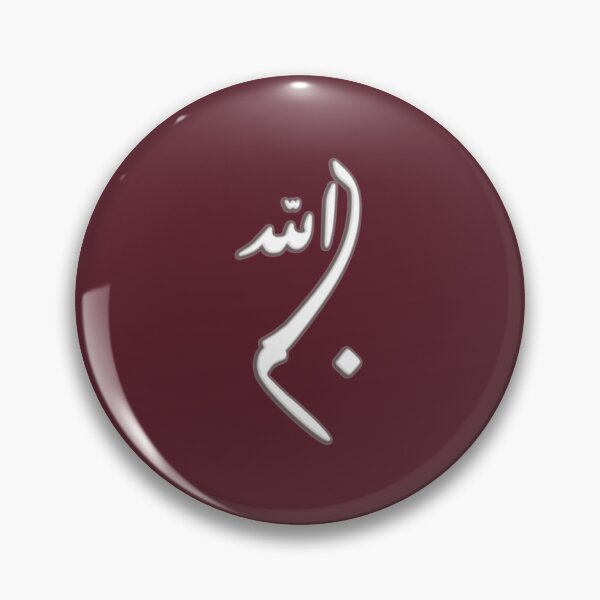 Item preview, Basmalah - In the name of god - بسم الله - Quran Quotes designed and sold by Studio TANFF.