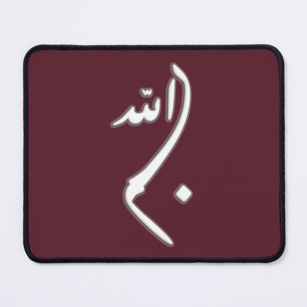 Item preview, Basmalah - In the name of god - بسم الله - Quran Quotes designed and sold by Studio TANFF.