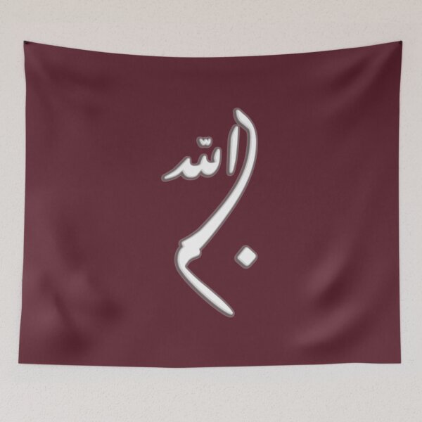 Item preview, Basmalah - In the name of  god - بسم الله - Quran Quotes designed and sold by Studio TANFF.