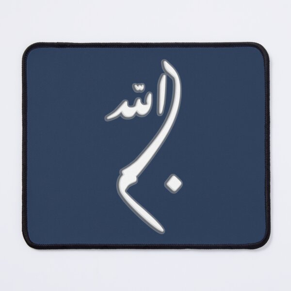 Item preview, Basmalah - In the name of god - بسم الله - Quran Quotes designed and sold by Studio TANFF.