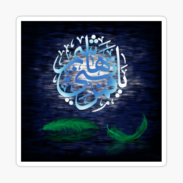 Ya Qamar Bani Hashem - Oh Moon of Bani Hashem  Sticker