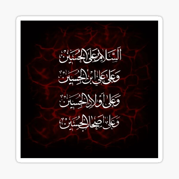 Salaam 3laalHussain… Sticker