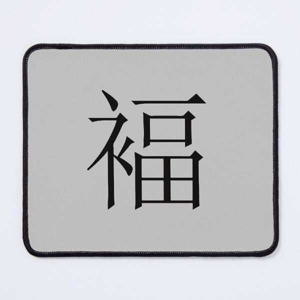 Item preview, Luck in Mandoran Chinese, Good Luck, Well Wishes, Gambling Luck, Lucky designed and sold by Nostrathomas66.
