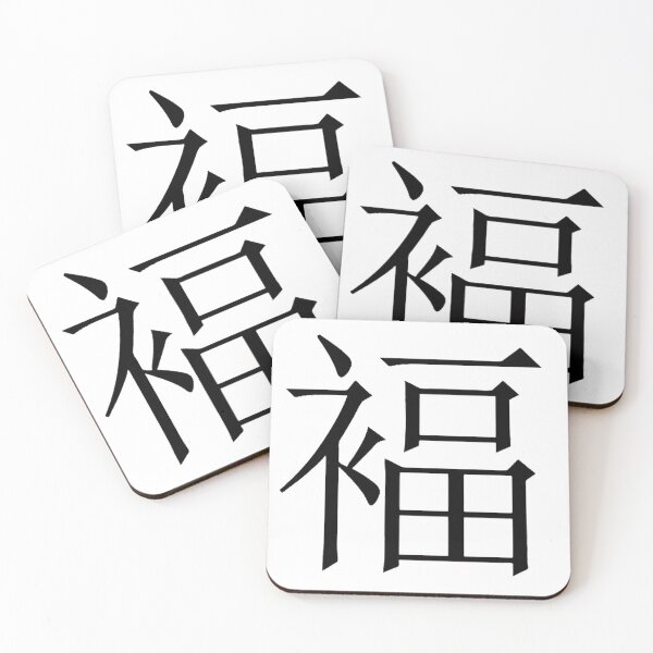 Item preview, Luck in Mandoran Chinese, Good Luck, Well Wishes, Gambling Luck, Lucky designed and sold by Nostrathomas66.