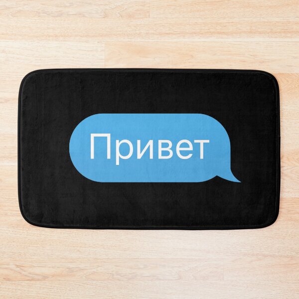 Item preview, Hi or Hello in Russian Language in a Chat Bubble  designed and sold by plumpjose.