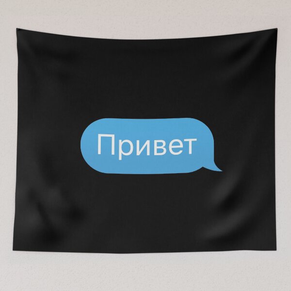 Item preview, Hi or Hello in Russian Language in a Chat Bubble  designed and sold by plumpjose.