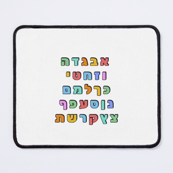 Item preview, Hebrew Alphabet Ivrit Aleph - colorful designed and sold by Inspirationmotivation.