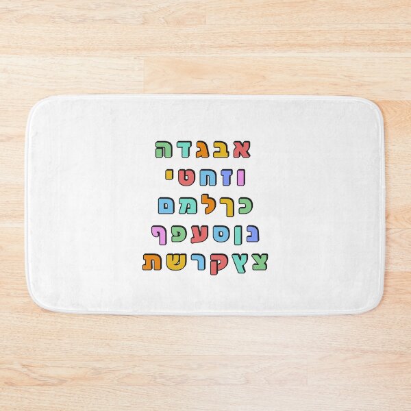 Item preview, Hebrew Alphabet Ivrit Aleph - colorful designed and sold by Inspirationmotivation.