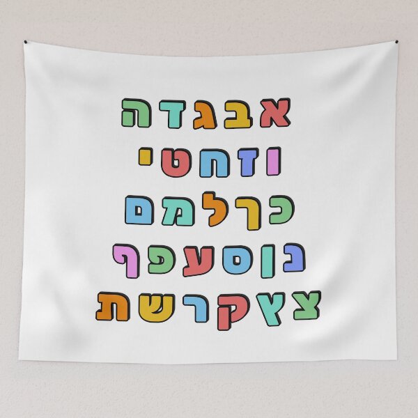 Item preview, Hebrew Alphabet Ivrit Aleph - colorful designed and sold by Inspirationmotivation.