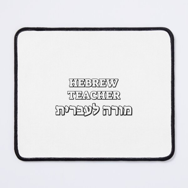 Item preview, Hebrew Teacher Ivrit designed and sold by Inspirationmotivation.