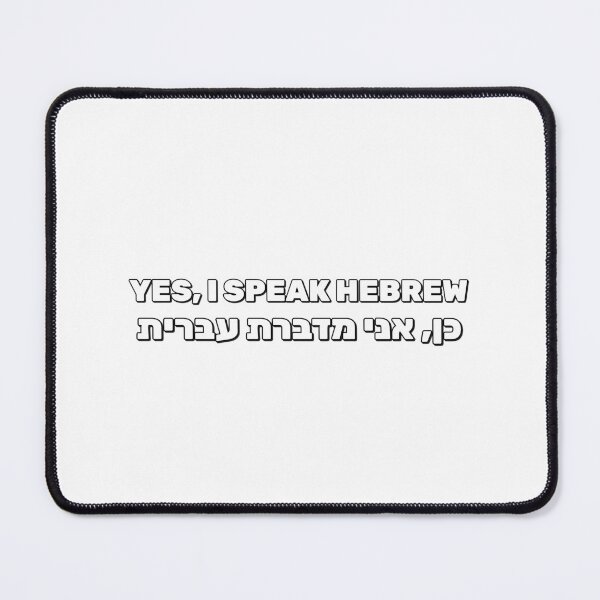Item preview, Yes, I speak Hebrew (female version) designed and sold by Inspirationmotivation.
