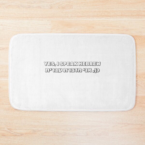 Item preview, Yes, I speak Hebrew (female version) designed and sold by Inspirationmotivation.