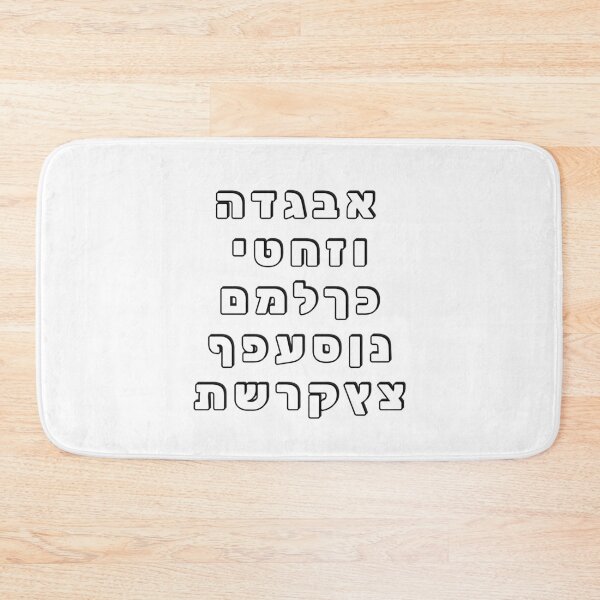 Item preview, Hebrew Alphabet Ivrit Aleph designed and sold by Inspirationmotivation.